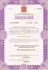 Лицензия клиники на Бухарестской,8 Лицензия клиники на Бухарестской,8